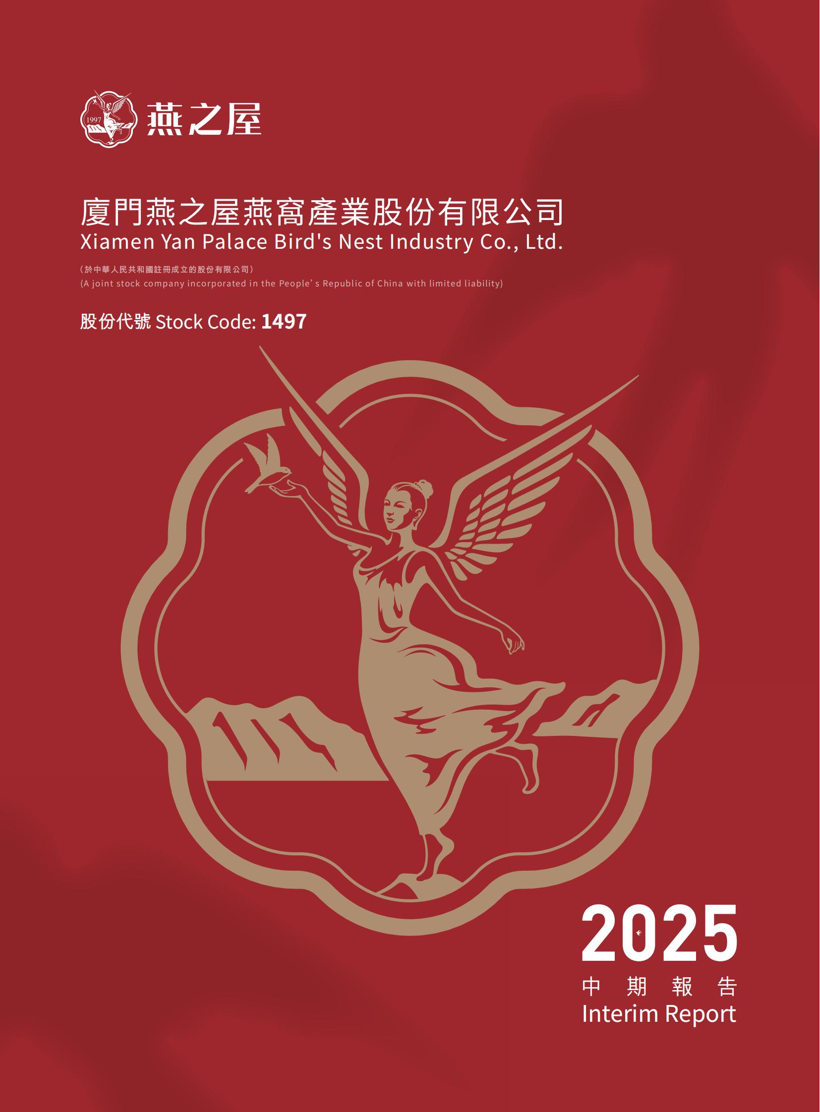 2025中期報告